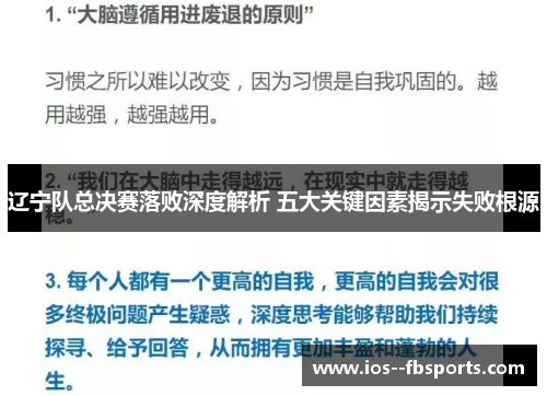 辽宁队总决赛落败深度解析 五大关键因素揭示失败根源