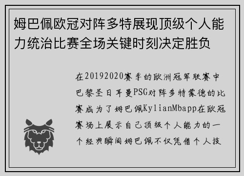 姆巴佩欧冠对阵多特展现顶级个人能力统治比赛全场关键时刻决定胜负 姆巴佩欧冠对阵多特展现顶级个人能力统治比赛全场关键时刻决定胜负
