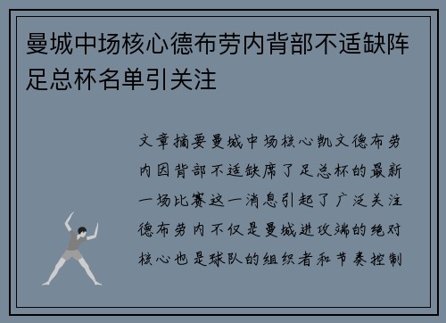 曼城中场核心德布劳内背部不适缺阵足总杯名单引关注