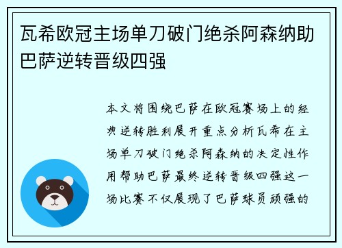 瓦希欧冠主场单刀破门绝杀阿森纳助巴萨逆转晋级四强